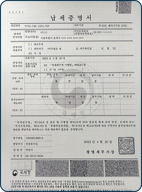납세증명서