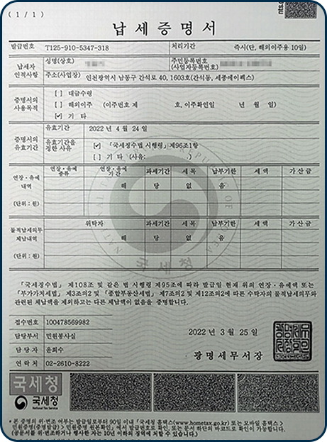 납세증명서
