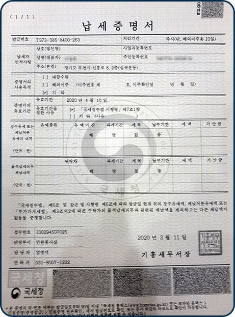 납세증명서
